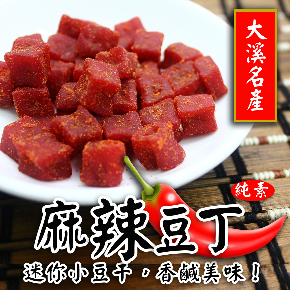 純素 麻辣豆了 迷你小豆书。香鹹美味 大溪名產