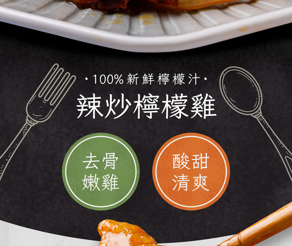 紅杉食品 辣炒檸檬雞丁 10入組230G/包(非即食 快速料