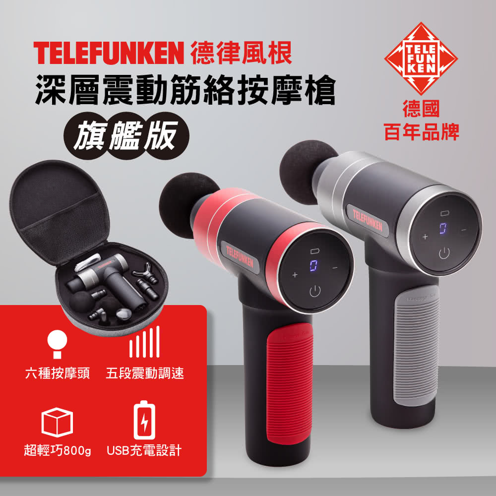 Telefunken （大宗採購）震動筋絡按摩槍_鋼鐵灰/靚