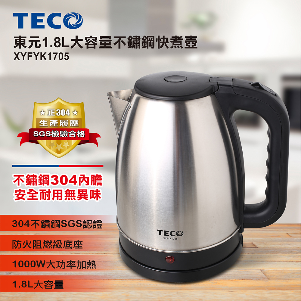TECO 東元 1.8L大容量不鏽鋼快煮壺 XYFYK170