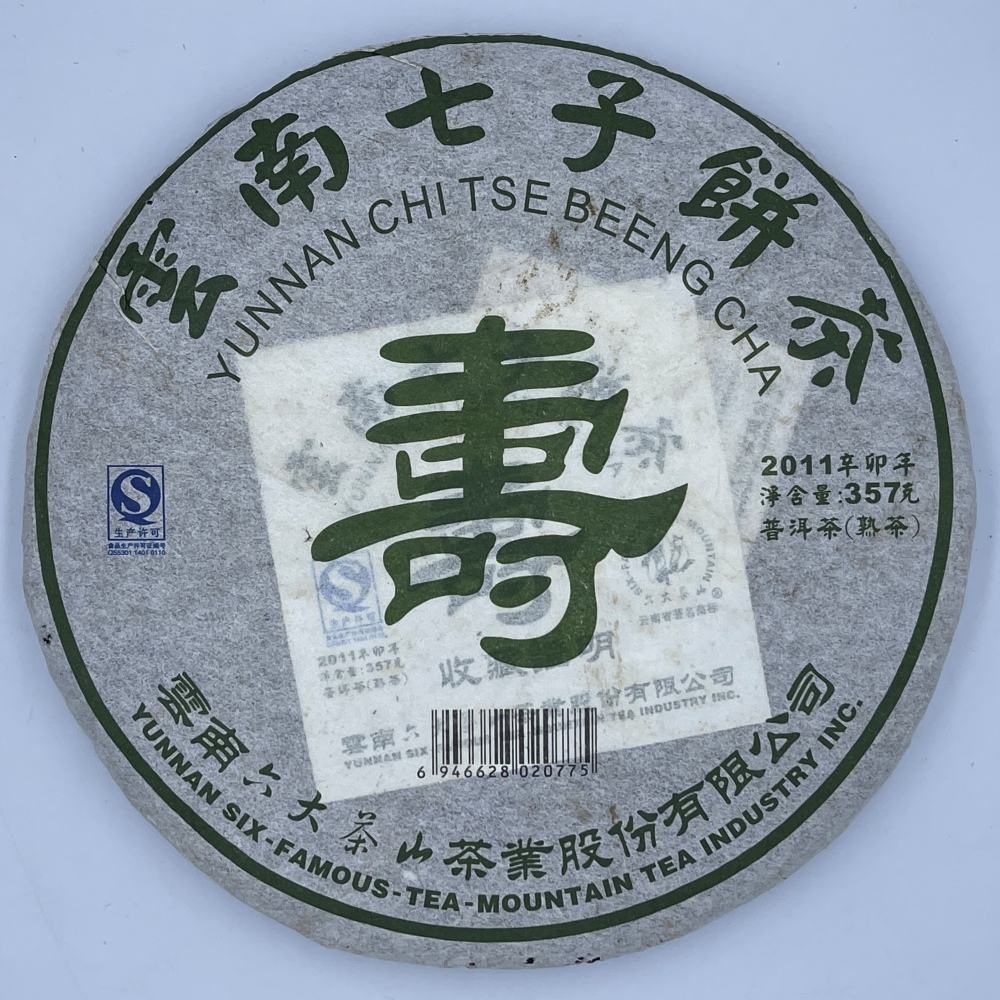 雲南六大茶山茶業股份有限公司