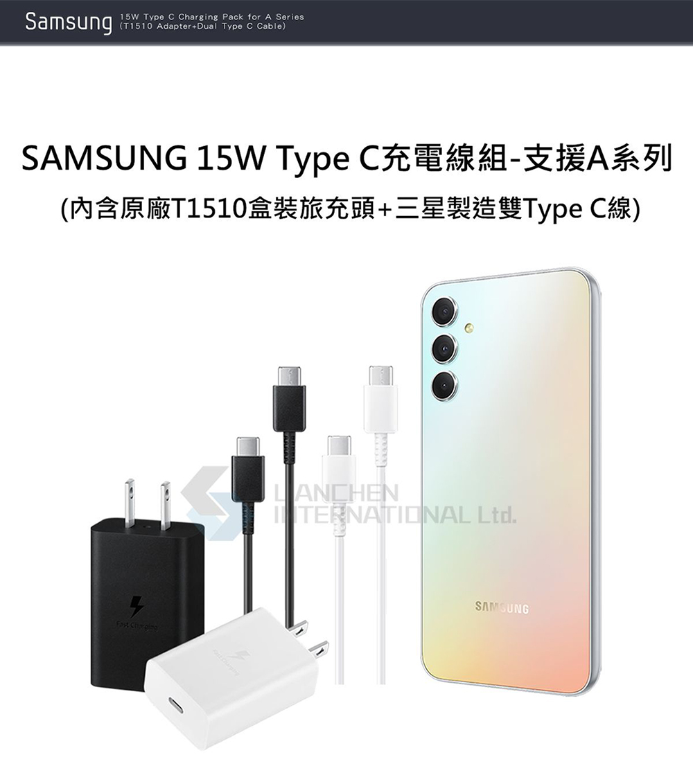 SAMSUNG 三星 15W Type C充電線組-支援A系