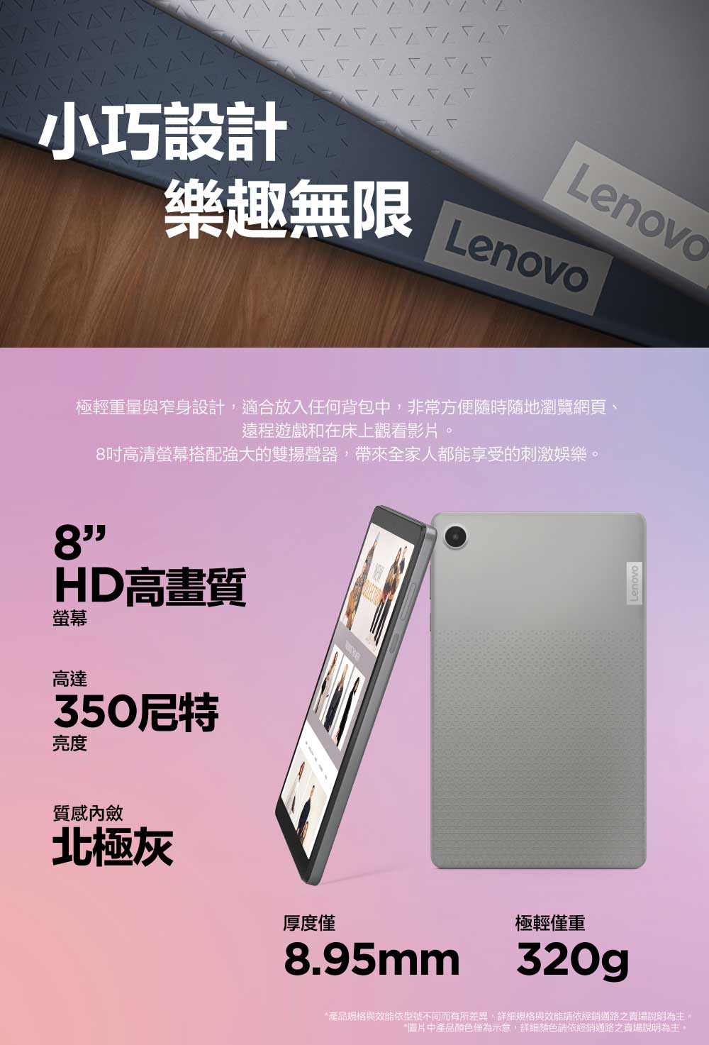 Lenovo 聯想 Tab M8 4th Gen 8吋 4G