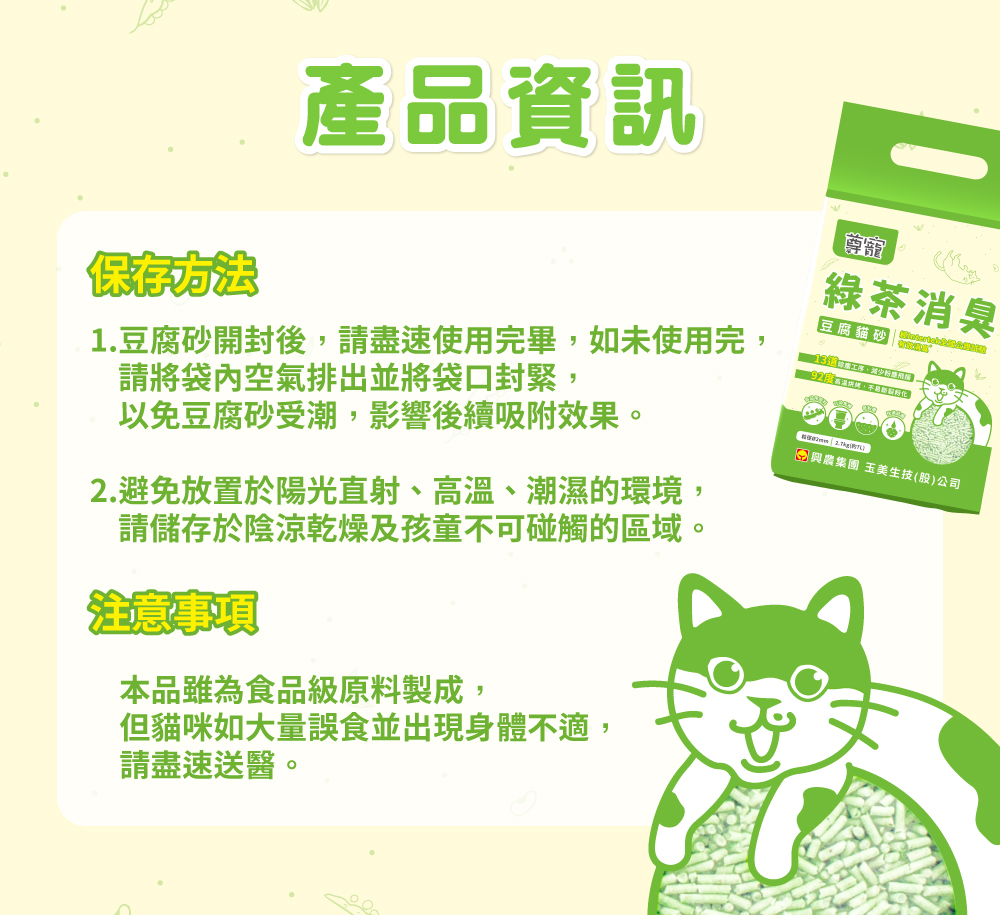 1.豆腐砂開封後,請盡速使用完畢,如未使用完,