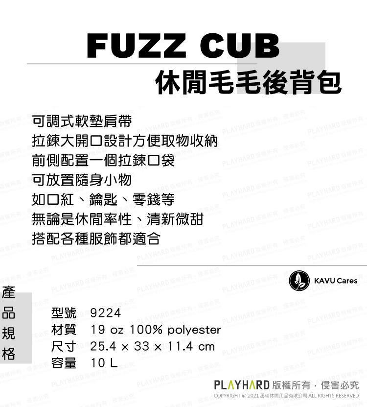 KAVU Fuzz Cub 休閒毛毛後背包 黑熊 #9224