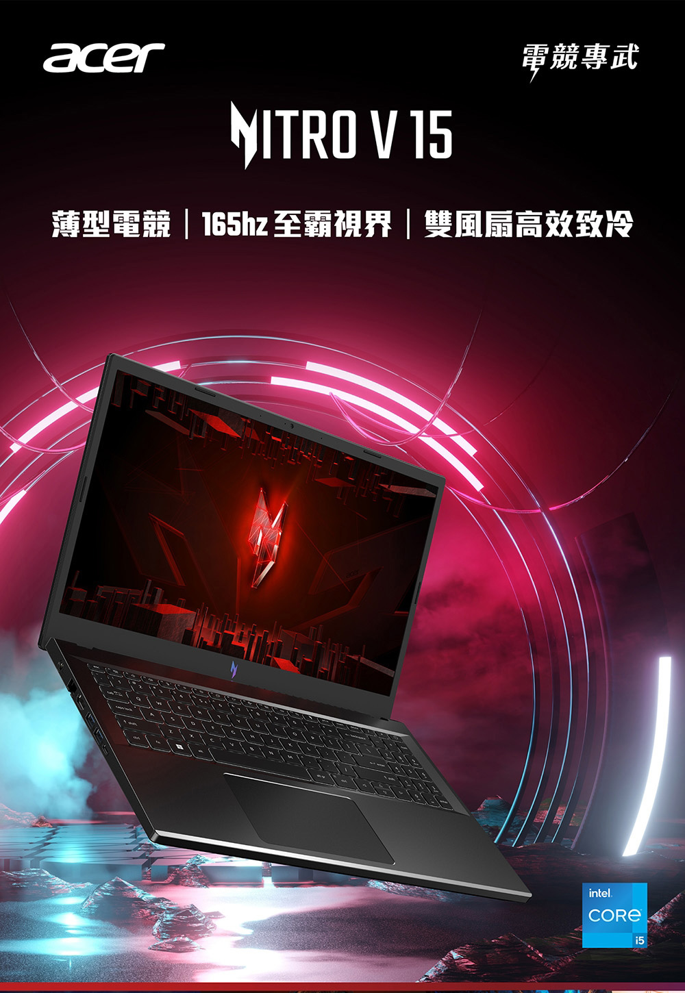 Acer 宏碁 特仕版 15.6吋電競筆電(Nitro V/