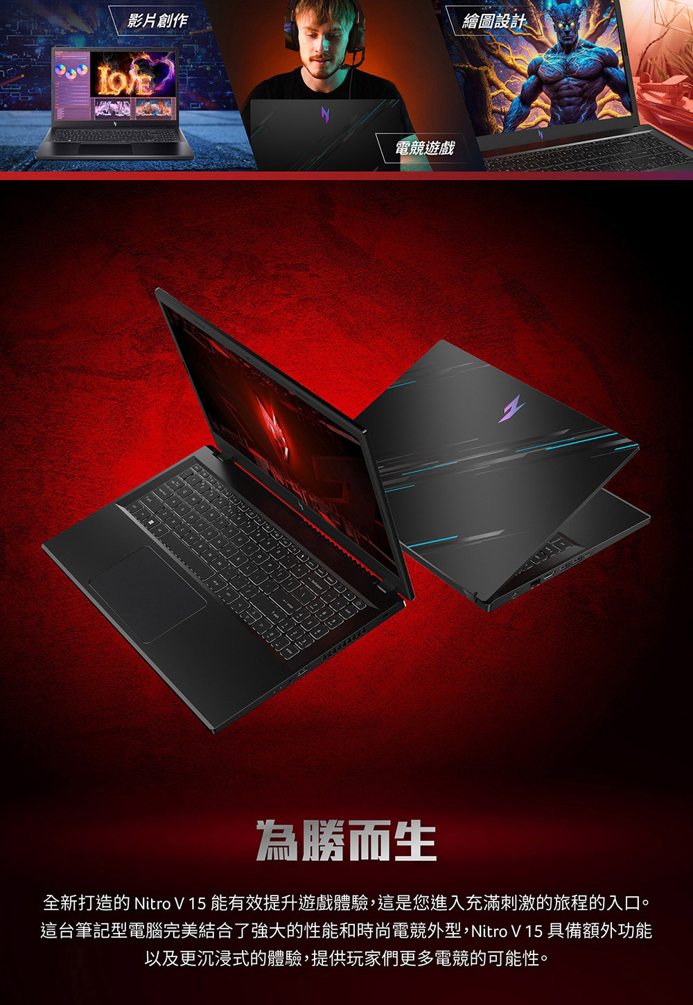 Acer 宏碁 特仕版 15.6吋電競筆電(Nitro V/