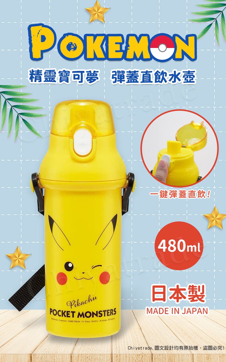 百科良品 日本製 精靈寶可夢 元氣皮卡丘 搖尾巴 彈蓋直飲水