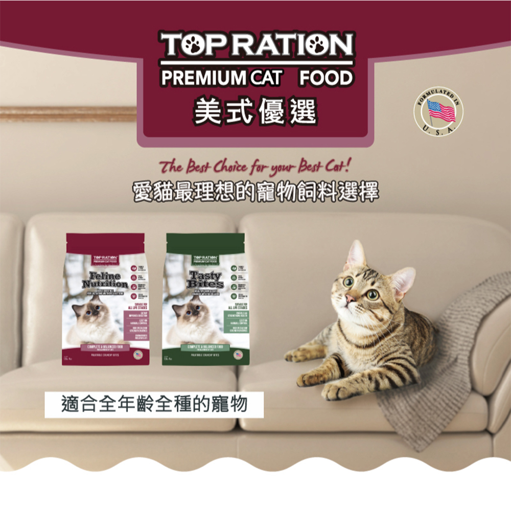 TopRation 美式優選 挑嘴全齡貓貓糧-6kg(貓薄荷