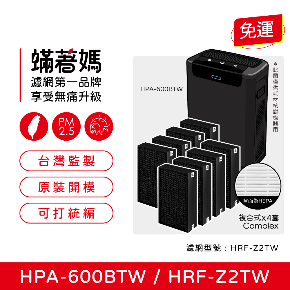 蟎著媽 複合式濾網4套8入優惠組(適用 Honeywell 