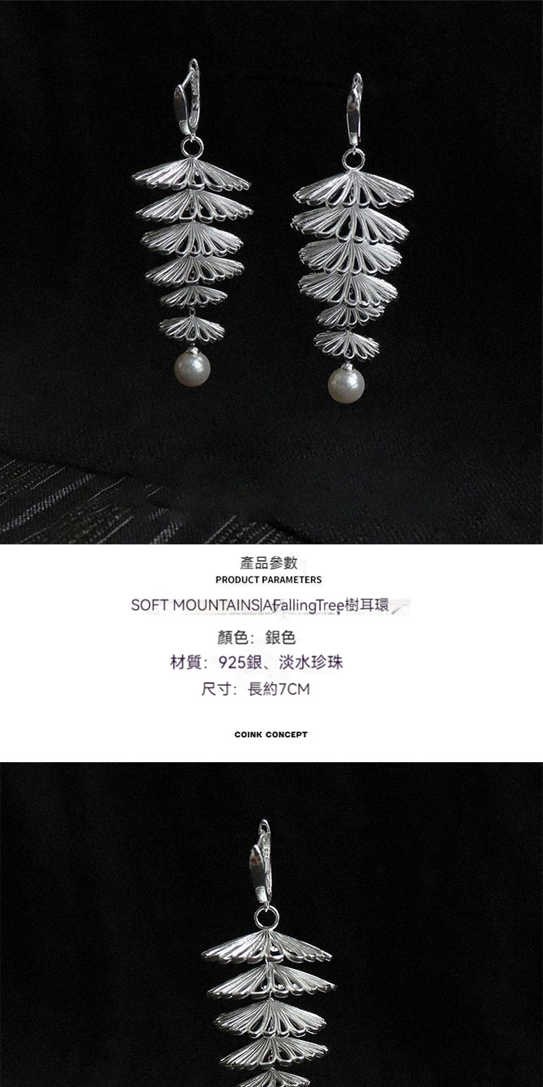 產品參數 SOFT MOUNTAINSAfallingTree樹耳環 顏色銀色 材質925銀、淡水珍珠 尺寸長約7CM 