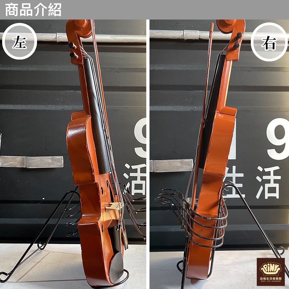 PiNYU 品柚生活傢飾館 鐵質小提琴模型(工業風大型小提琴
