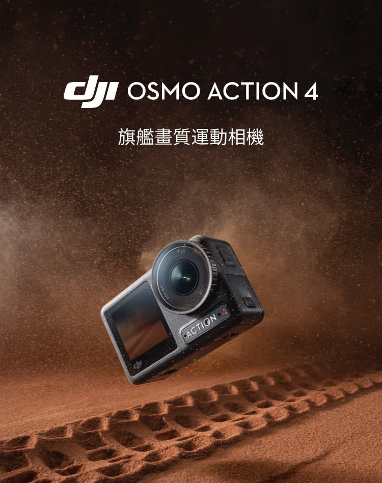 DJI OSMO ACTION 4 全能套裝 + 肩帶支架(