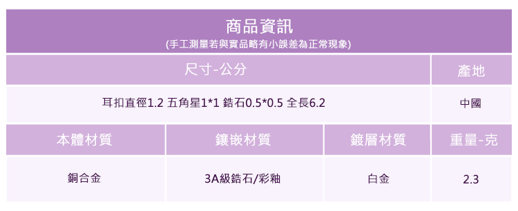 耳扣直徑1.2 五角星11 鋯石0.50.5 全長6.2