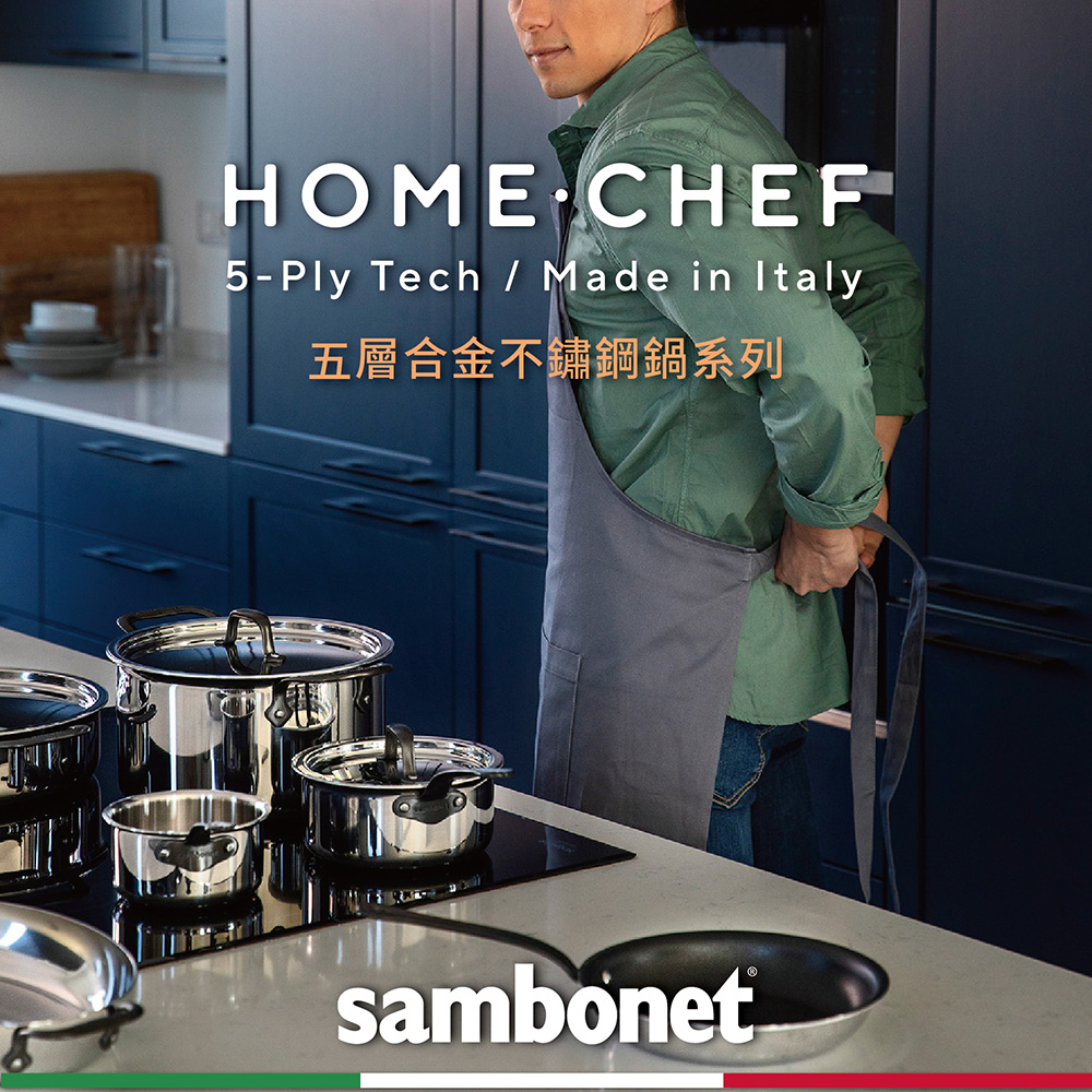 Sambonet 義大利製Home Chef五層不鏽鋼雙耳湯