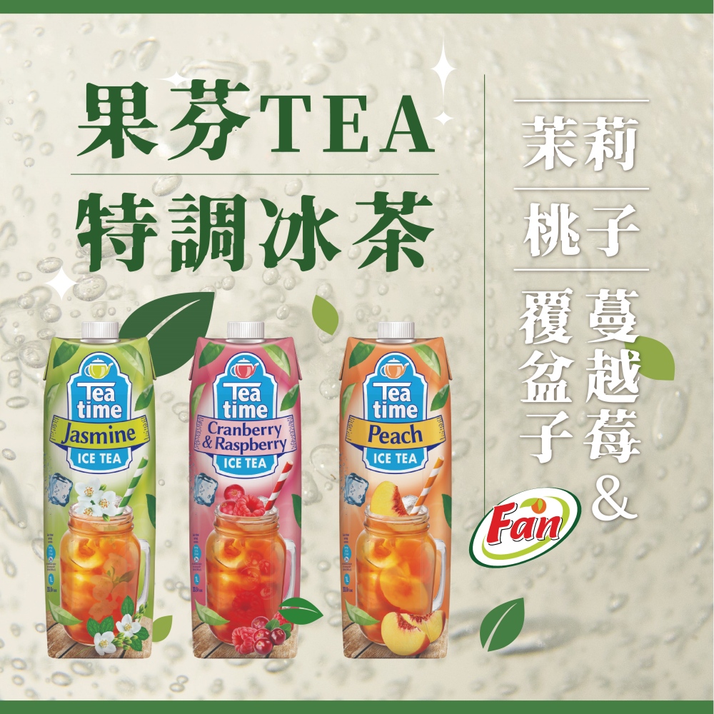 Fan果芬 歐洲原裝進口果茶風味冰茶1000mlx12罐/箱