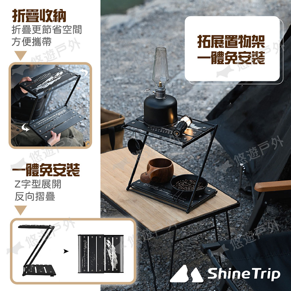 ShineTrip 山趣 簡淩雙層置物桌-三色(悠遊戶外)好