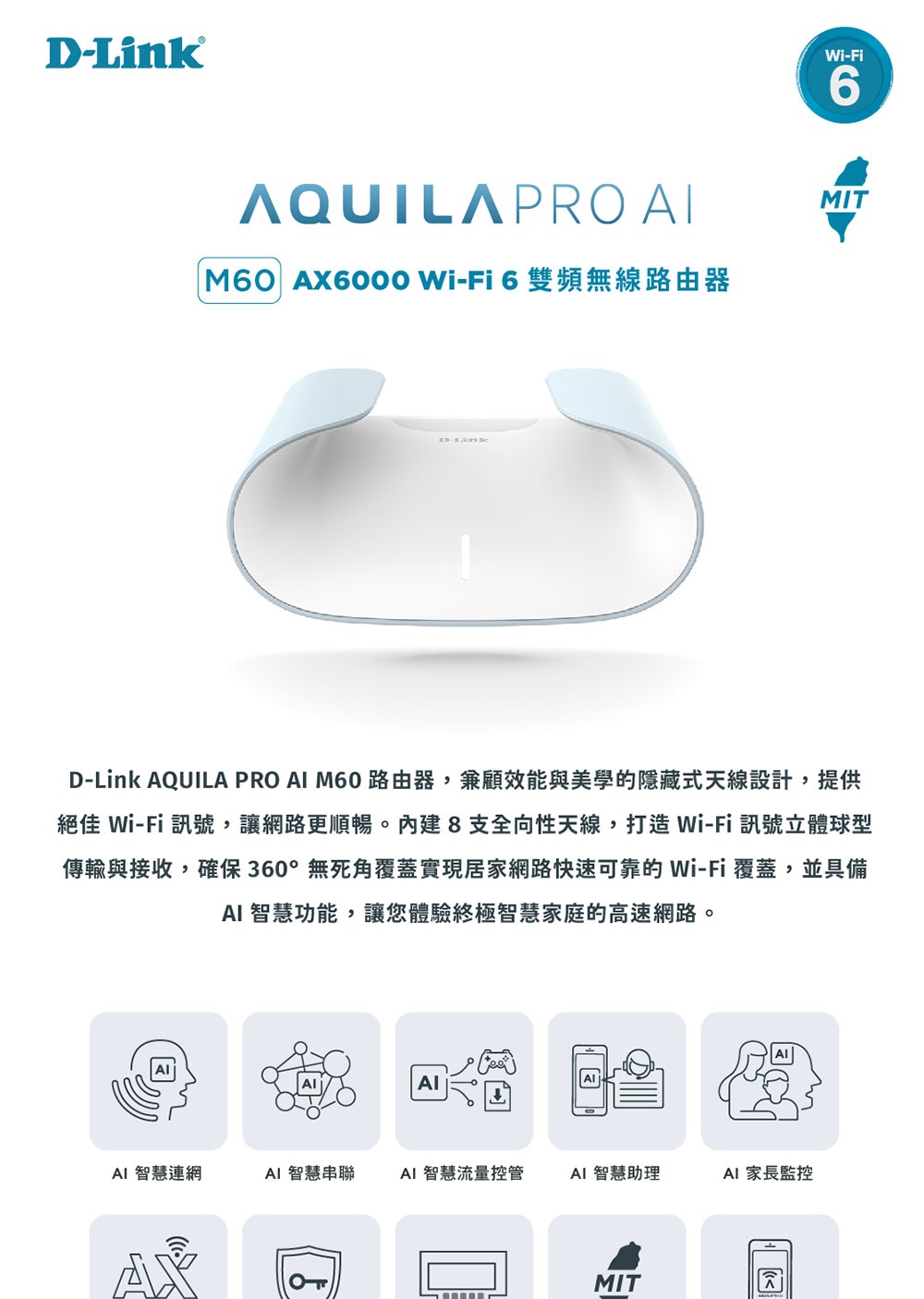 D-Link M60 AX6000 Wi-Fi 6 雙頻無線