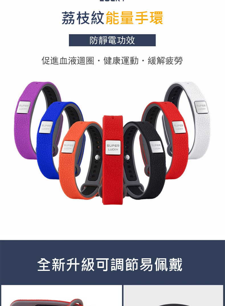 荔枝紋能量手環 防靜電功效 促進血液迴圈健康運動緩解疲勞 全新升級可調節易佩戴 