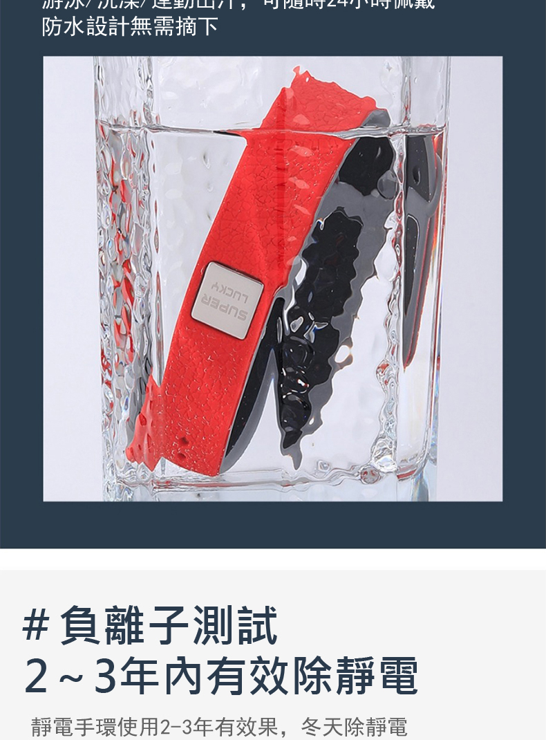 防水設計無需摘下 負離子測試 23年內有效除靜電 靜電手環使用23年有效果,冬天除靜電 