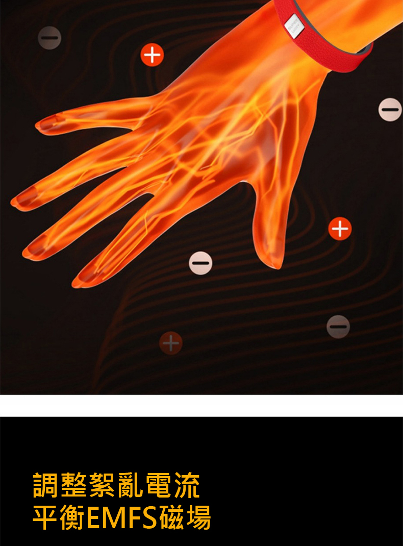 調整絮亂電流 平衡EMFS磁場 