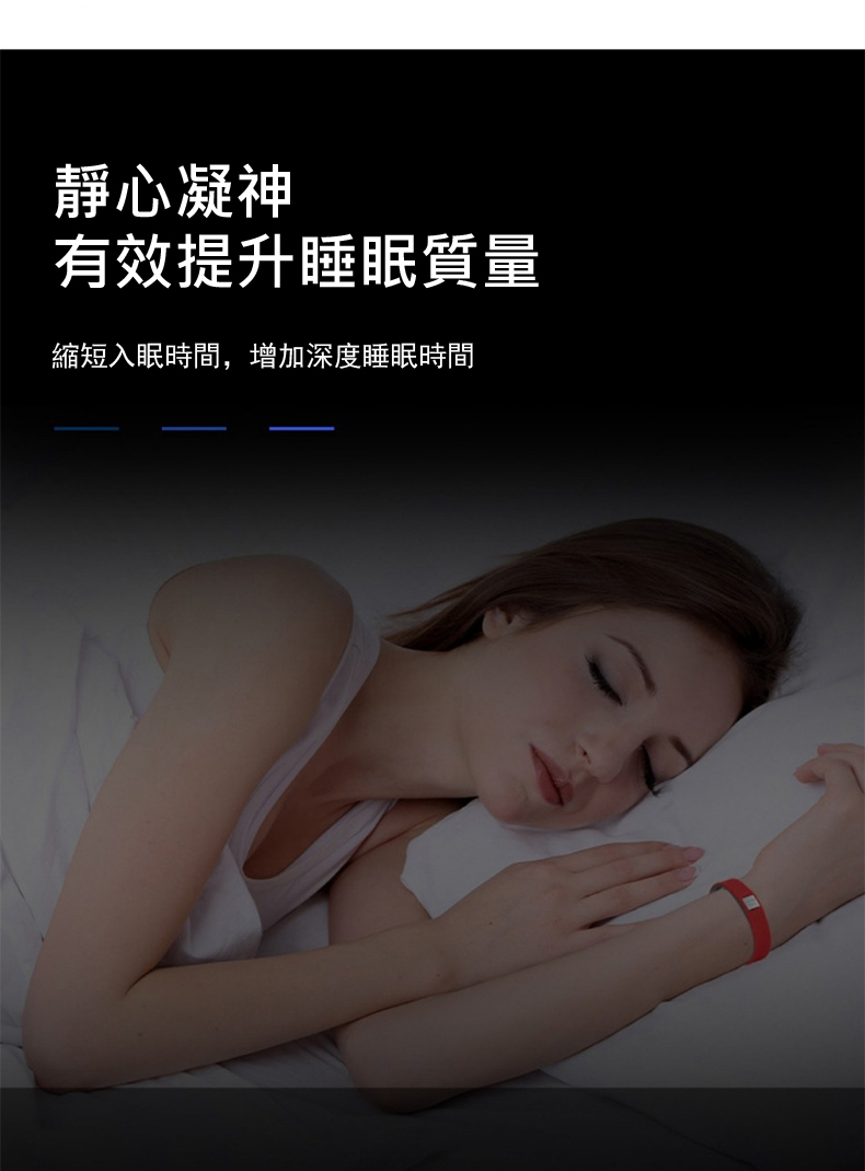 靜心凝神 有效提升睡眠質量 縮短入眠時間,增加深度睡眠時間 