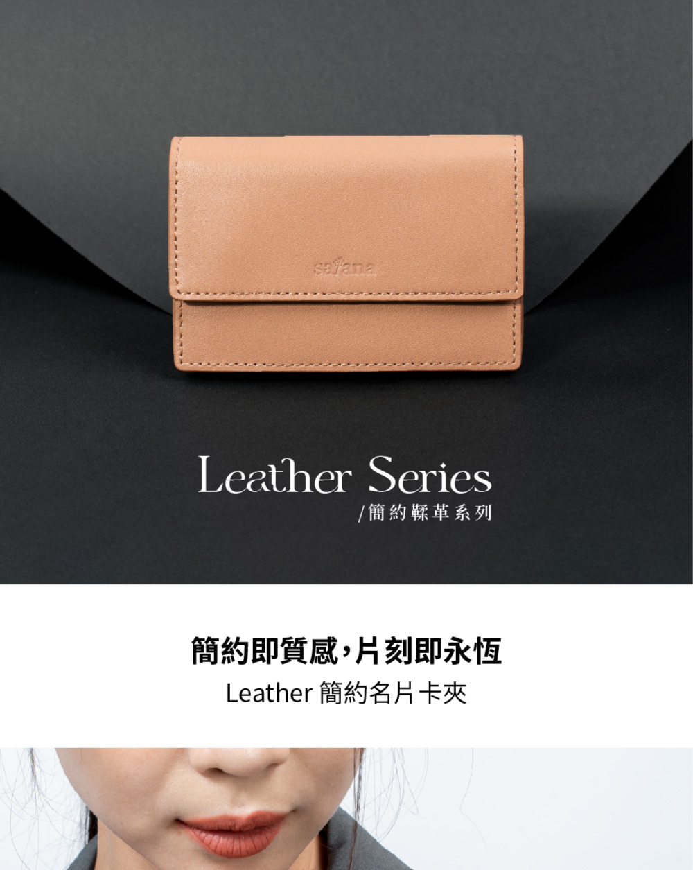 satana Leather 簡約名片卡夾/名片包/卡包/證
