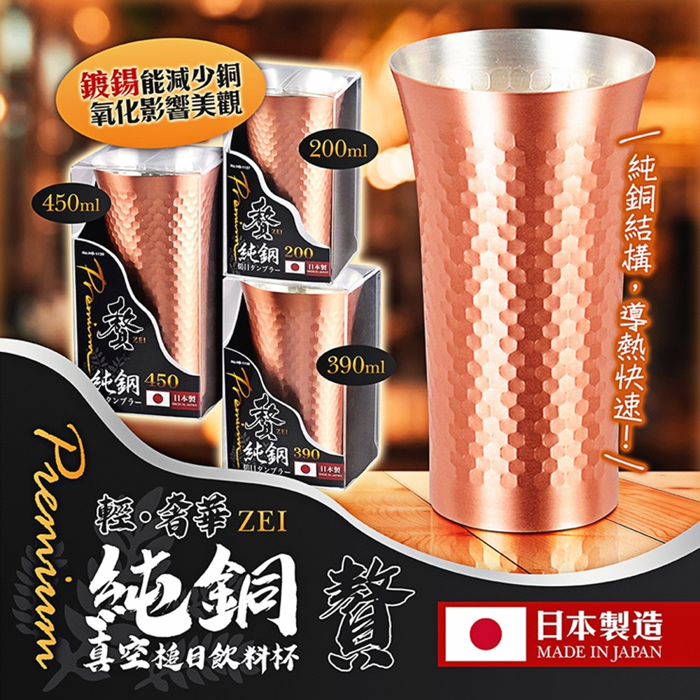 Pearl 日本純銅真空槌目飲料杯(輕•奢華純銅製槌目花紋杯