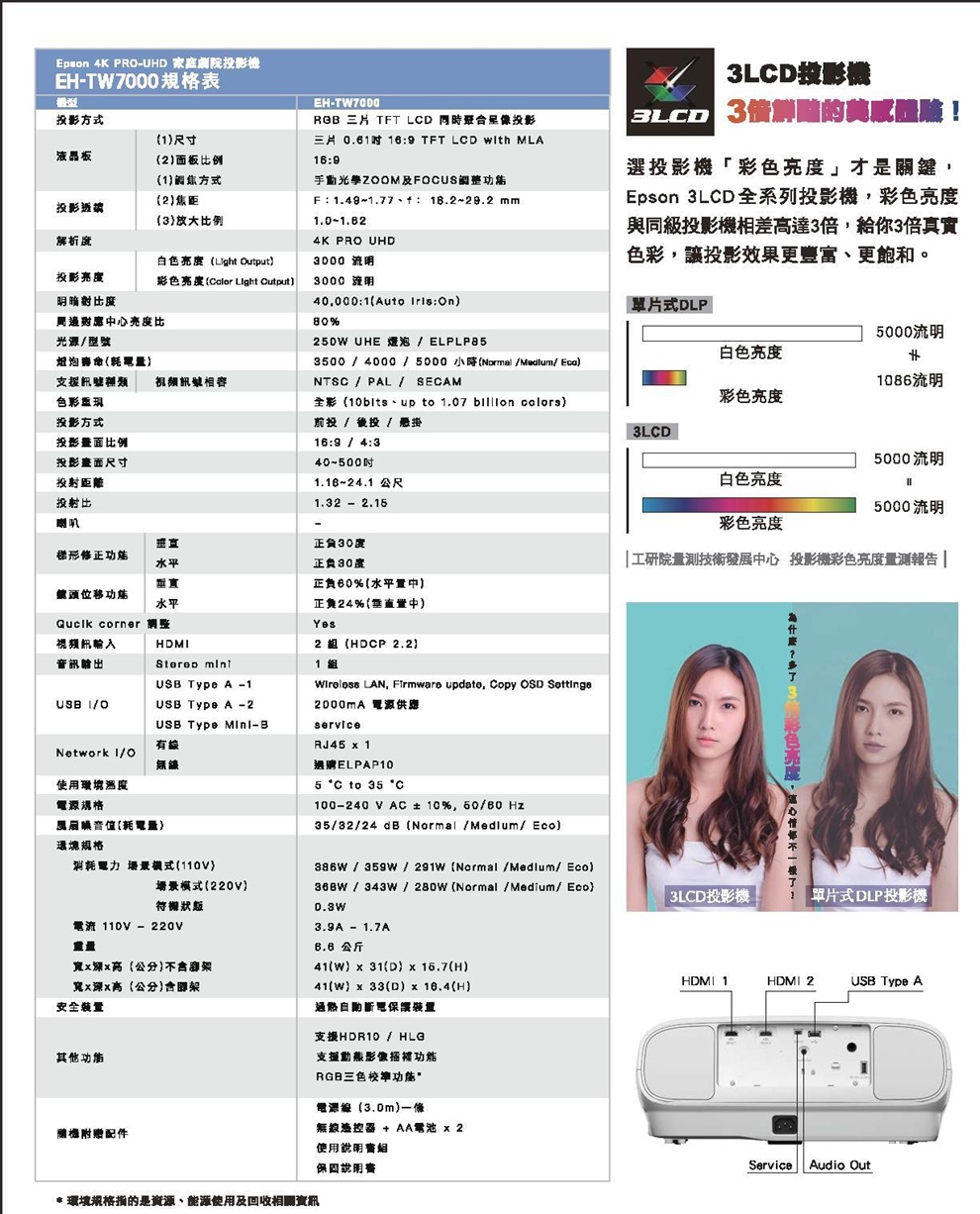 EPSON EH-TW7000 4K家庭劇院投影機折扣推薦