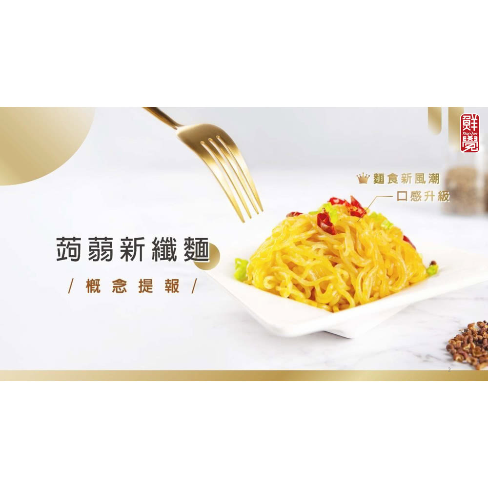 鮮覺 低GI蒟蒻麵*10袋(袋裝/口味任選)好評推薦