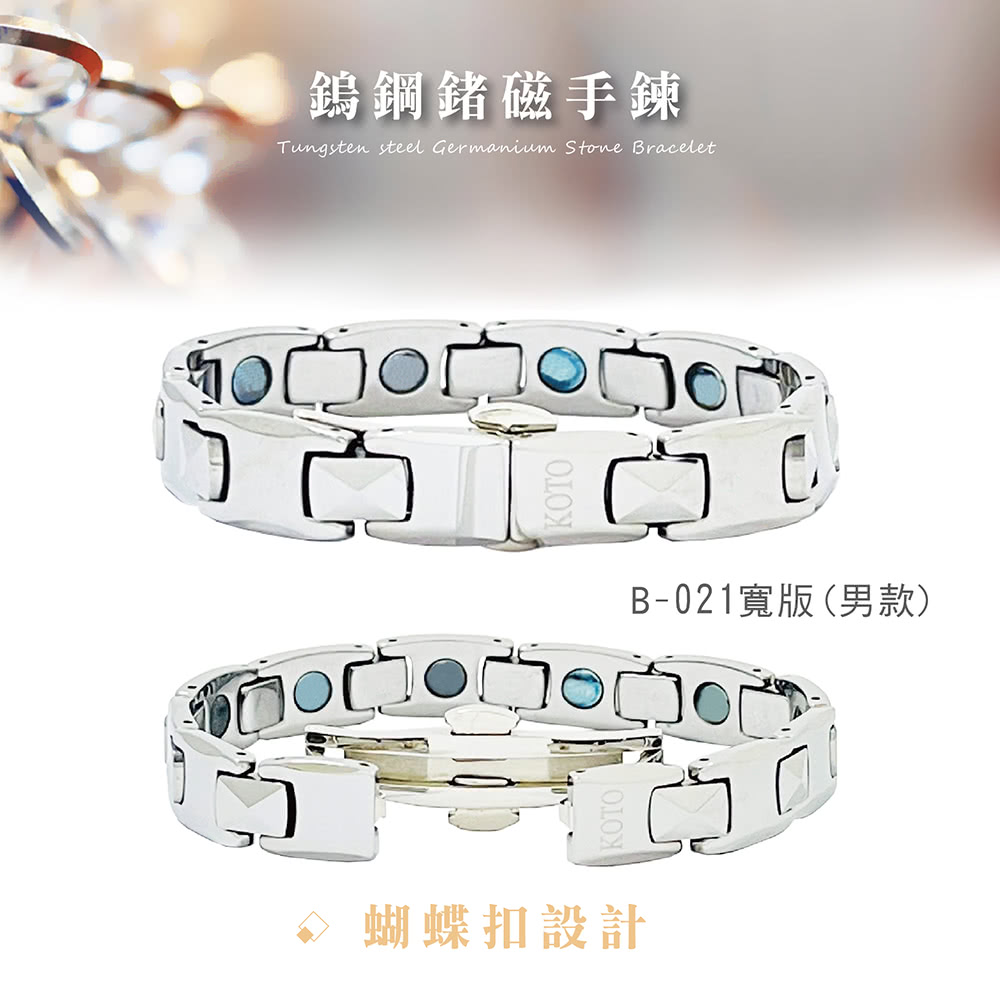 鎢鋼鍺磁手鍊 蝴蝶扣設計 B021寬版男款 