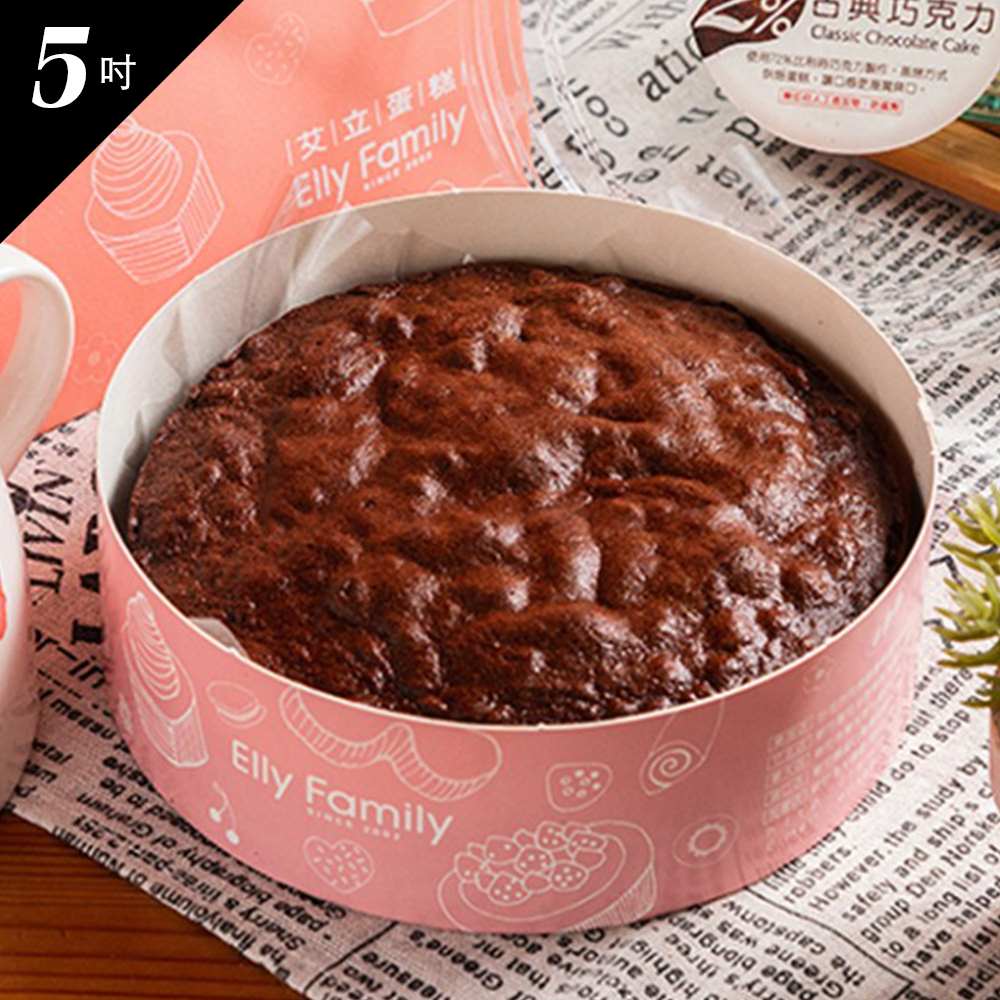 艾立蛋糕 72%古典巧克力(5吋)好評推薦