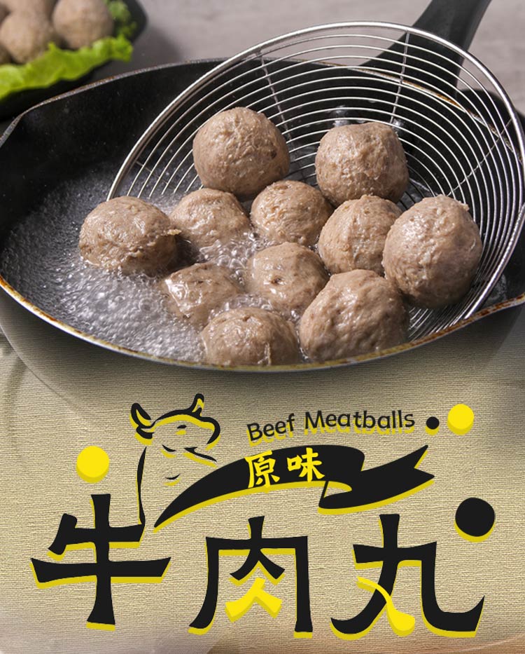 愛上美味 原味牛肉丸7包(250g/包) 推薦