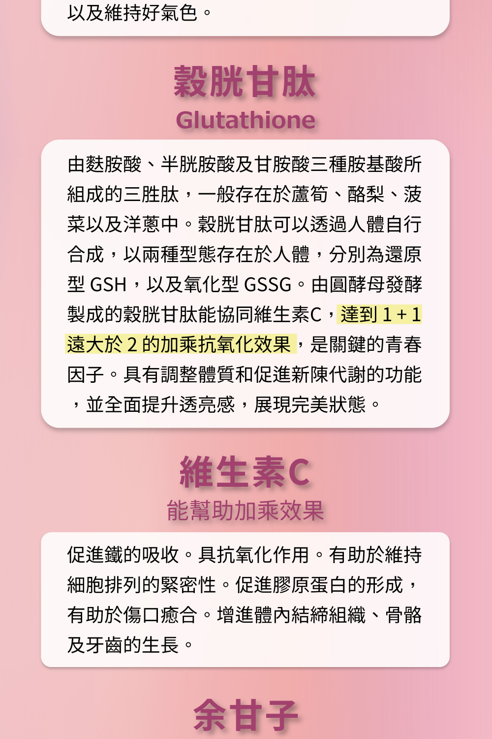 型 GSH,以及氧化型 GSSG。由圓酵母發酵