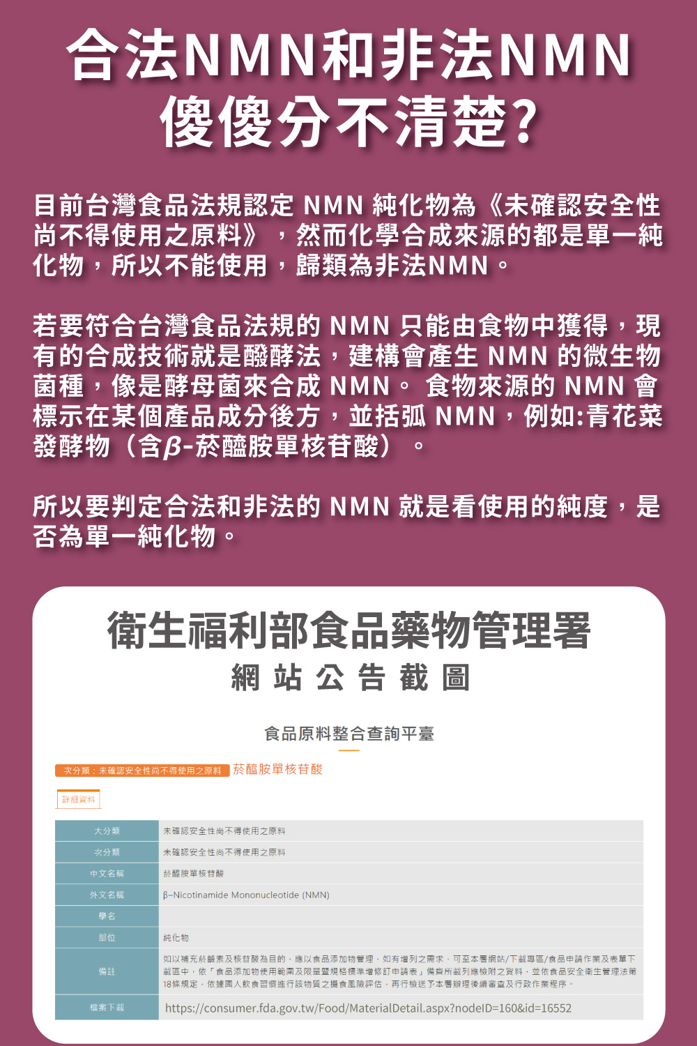 如以補充菸鹼素及核苷酸為目的,應以食品添加物管理,如有增列之需求,可至本署網站下載專區食品申請作業及表單下