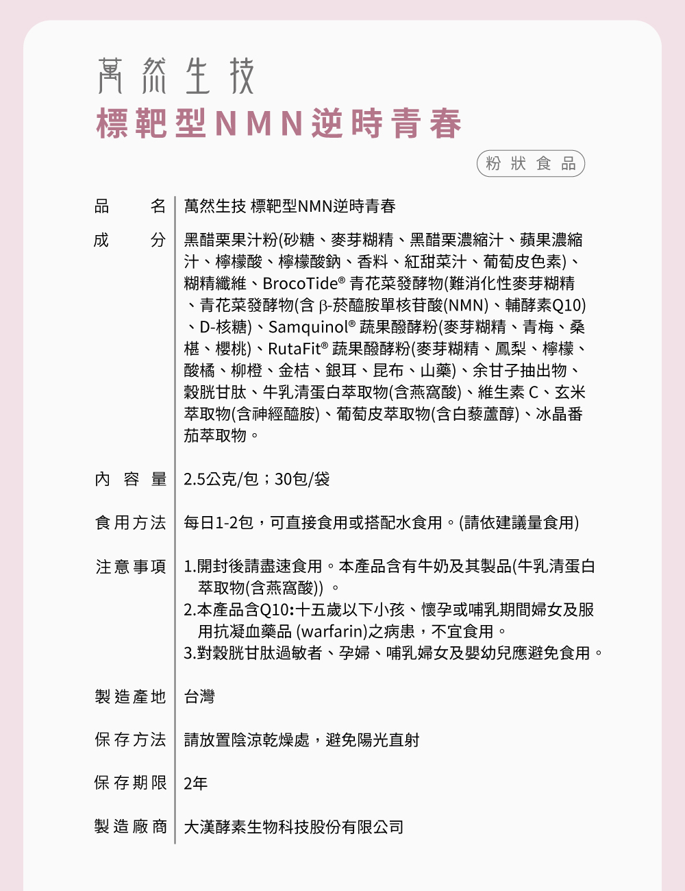 注意事項  1.開封後請盡速食用。本產品含有牛奶及其製品牛乳清蛋白