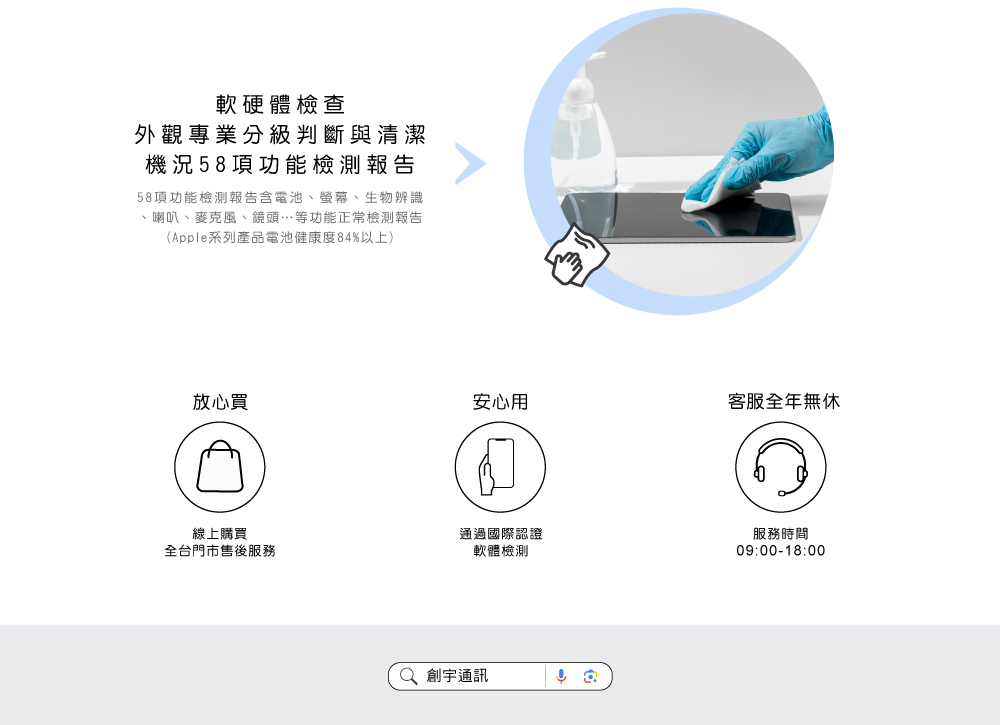 58項功能檢測報告含電池、螢幕、生物辨識
