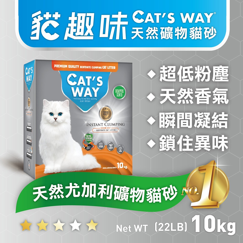 Cats Way 貓趣味 天然礦物貓砂 10kg(多種味道)