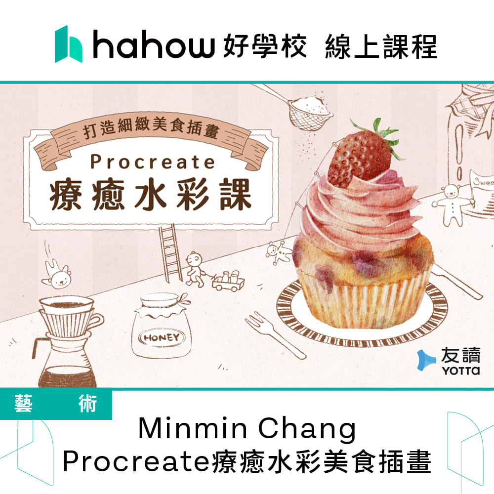 Hahow 好學校 Minmin Chang｜Procrea