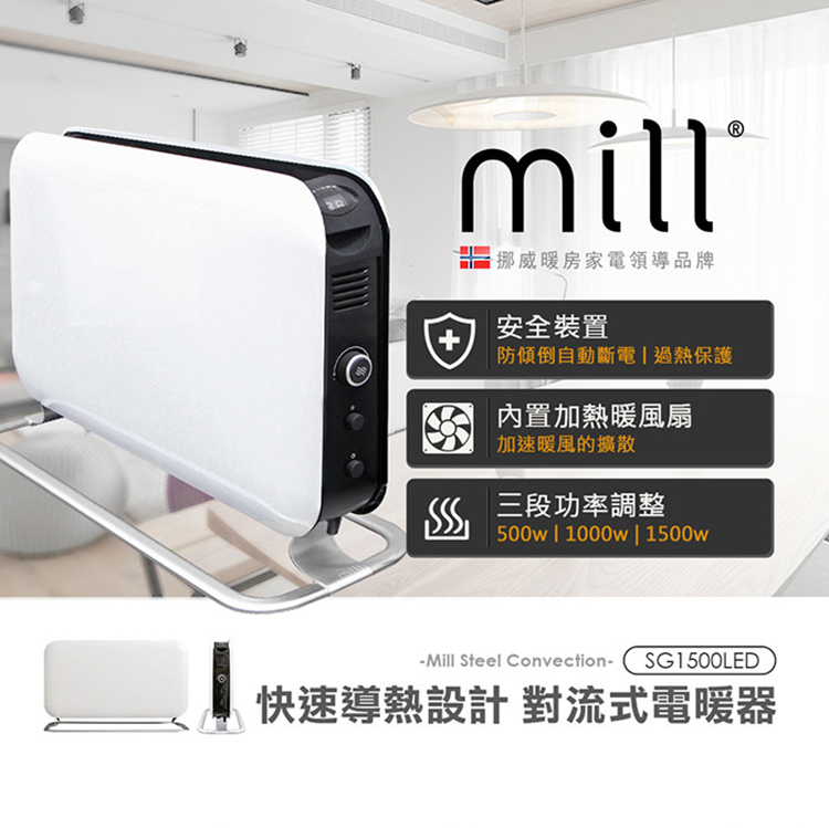 mill 對流式電暖器/暖氣機/電暖爐(適用空間6-8坪 S
