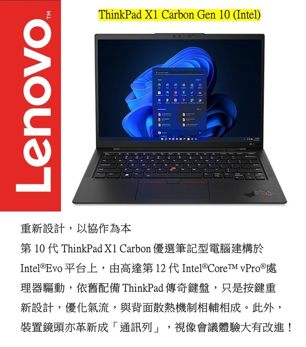 ThinkPad 聯想 14吋i5輕薄商務筆電(X1C 10