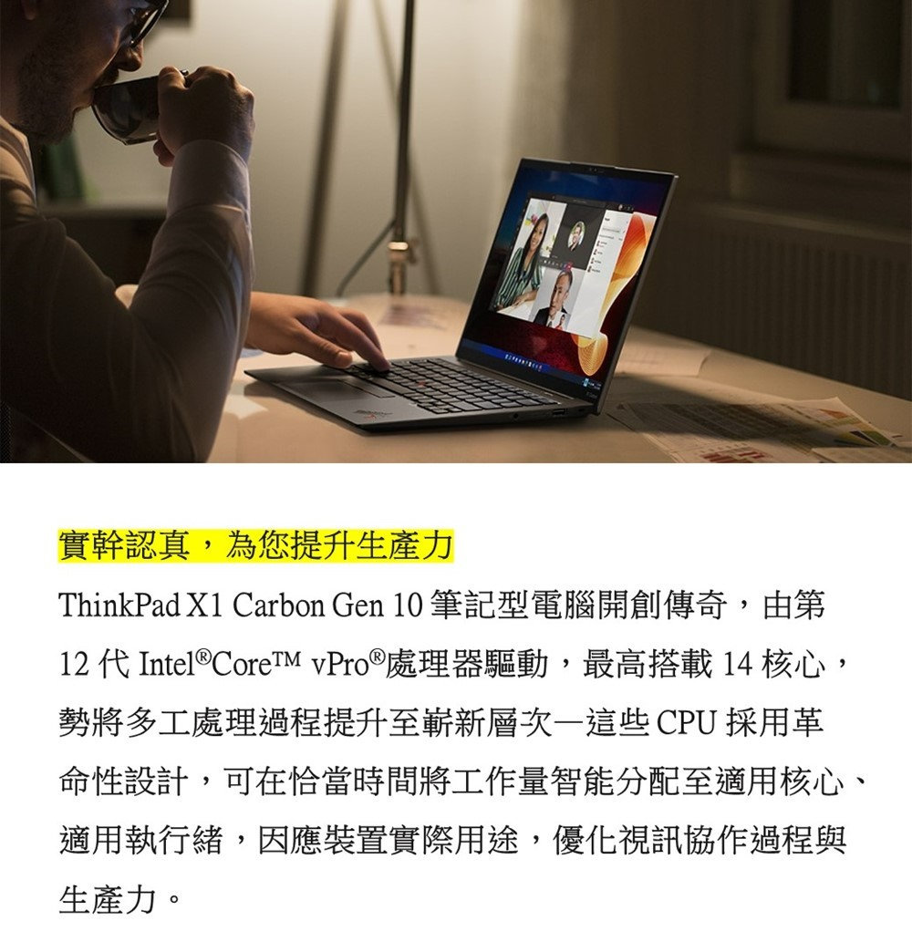 ThinkPad 聯想 14吋i5輕薄商務筆電(X1C 10