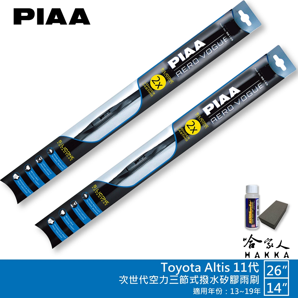 PIAA Toyota Altis 11代 專用三節式撥水矽