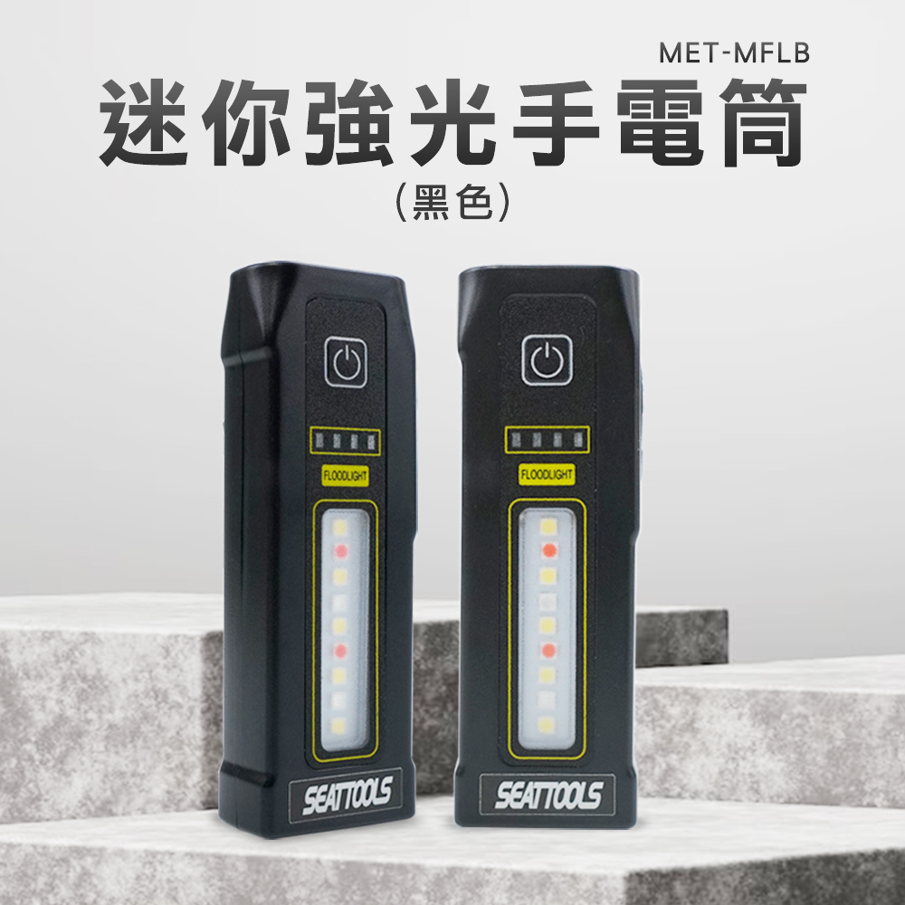 職人工具 185-MFLB應急手電筒 帶磁 黑色手電筒 多功