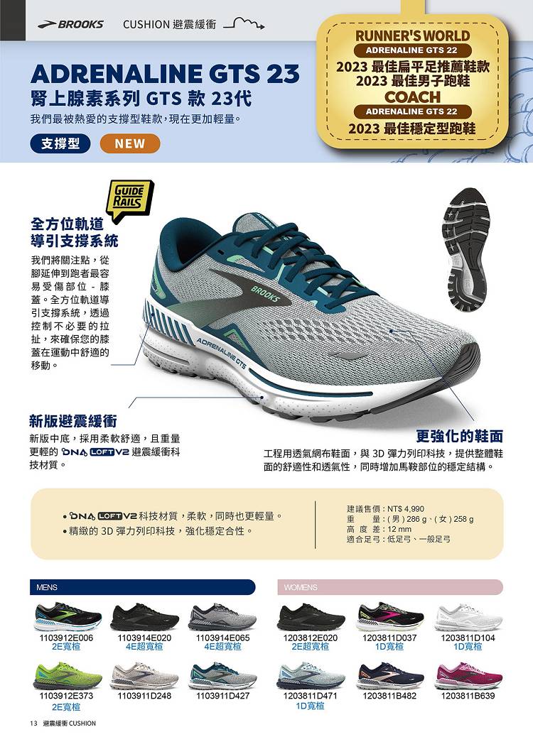 BROOKS 男鞋 慢跑鞋 避震緩衝象限 ADRENALIN