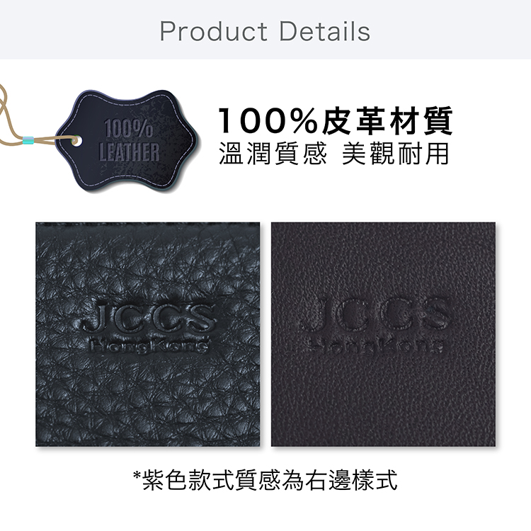 100%皮革材質 溫潤質感 美觀耐用 紫色款式質感為右邊樣式 