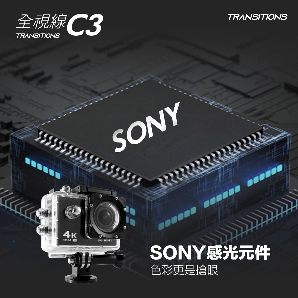 全視線 C3 極限運動防水型行車記錄器Sony 4K/108