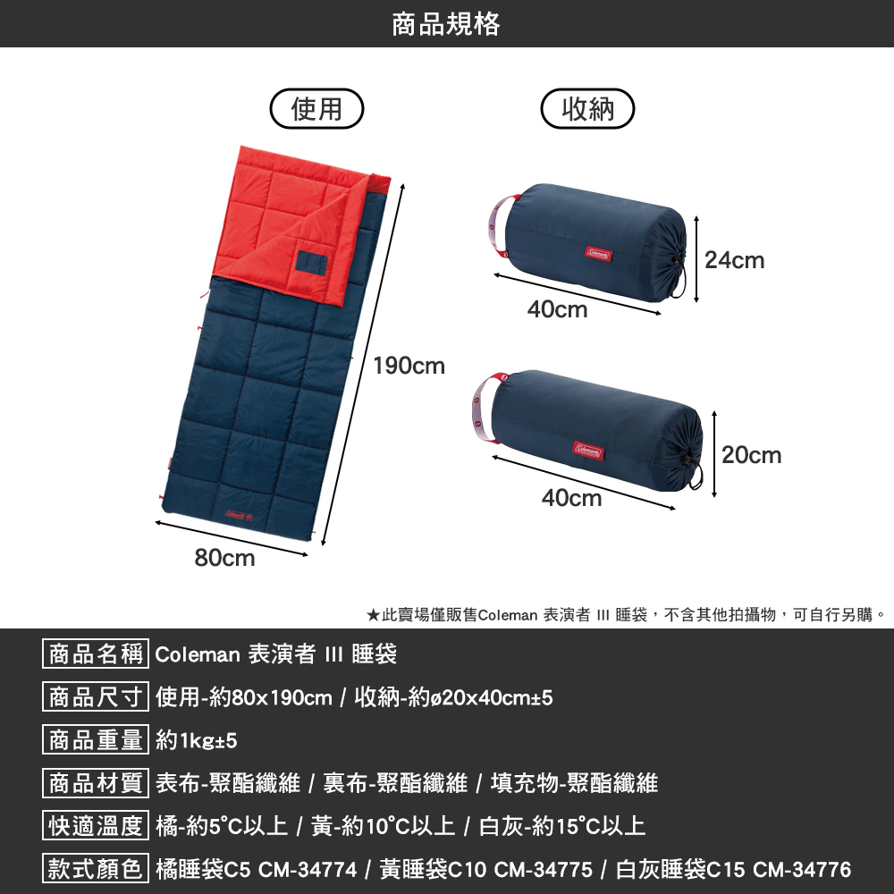 Coleman 表演者III 橘C5 CM-34774(單人