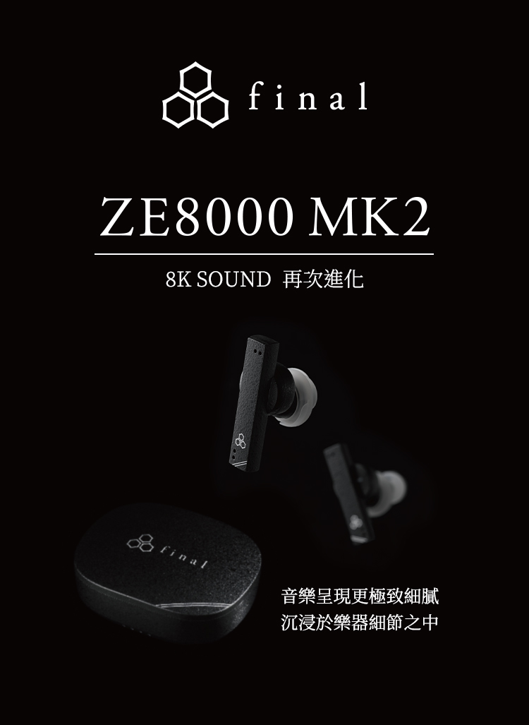 Final ZE8000 MK2 旗艦真無線藍牙耳機 黑色評