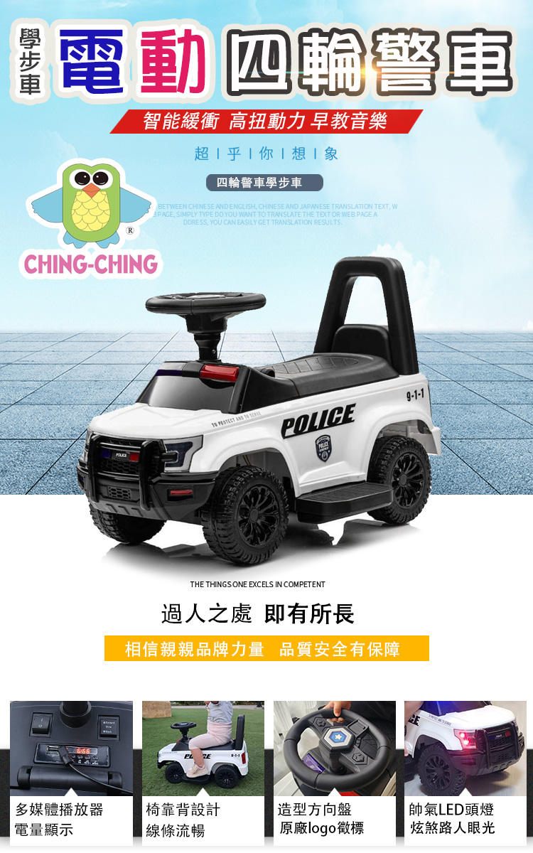 ChingChing 親親 兒童四輪警車電動學步車(警察車 
